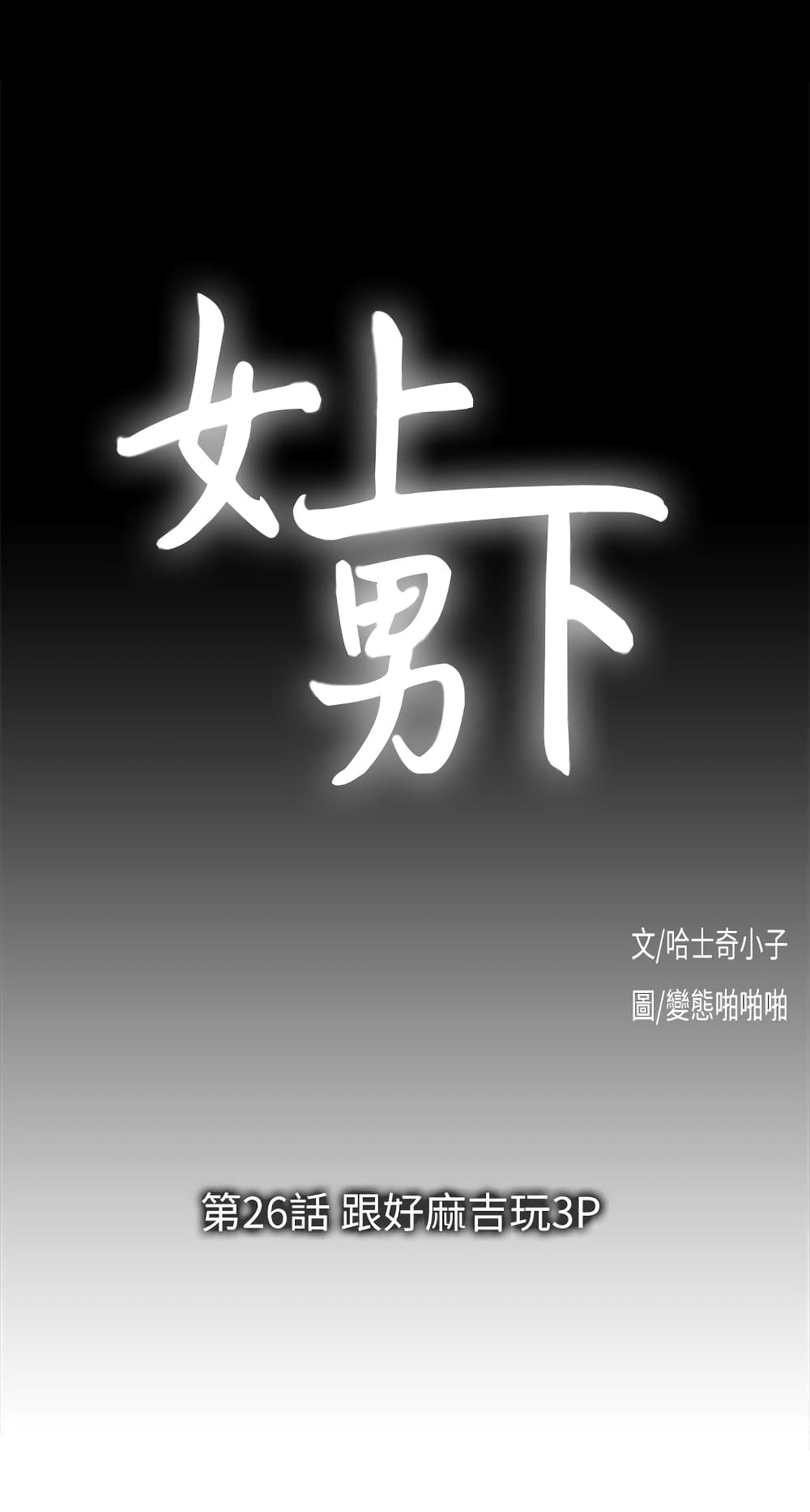 Up and Down ตอนที่ 26 (3)